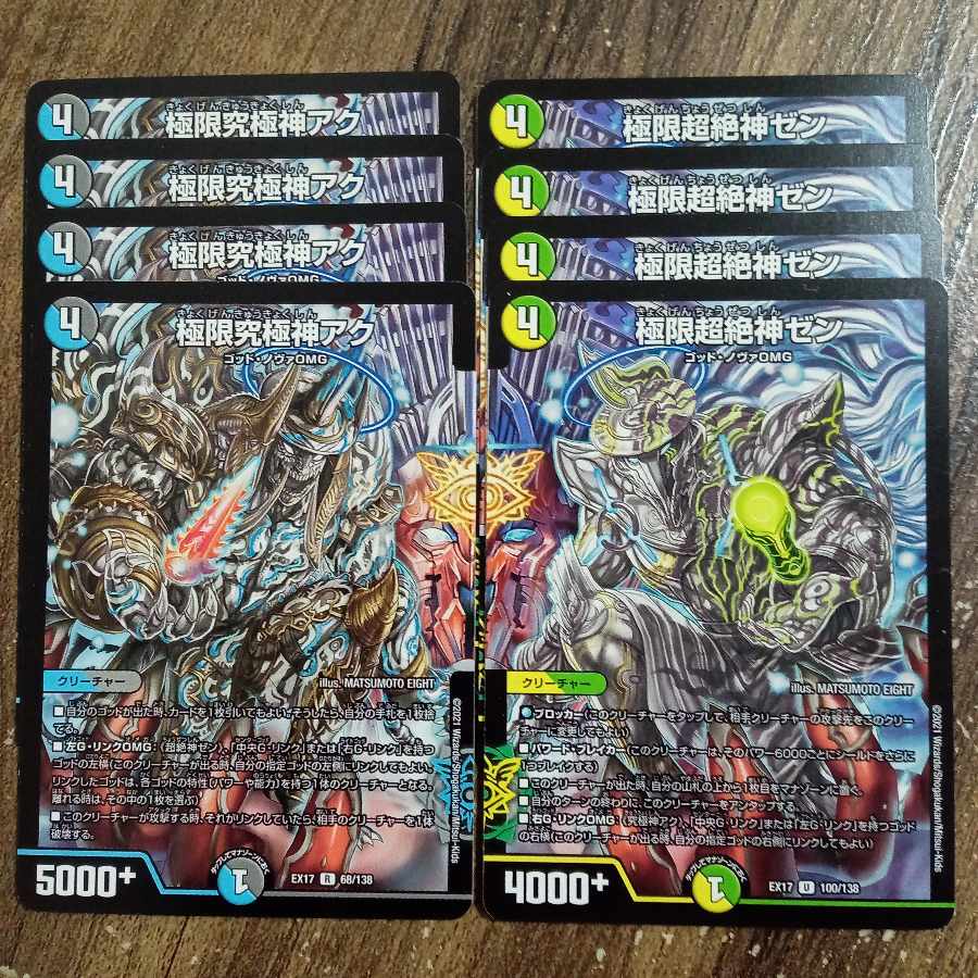 Extreme Ultimate God Aku Extreme Psychic Zekigami Zen