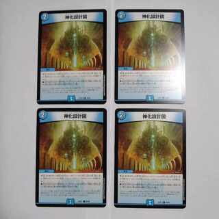 神化設計図 4枚セット