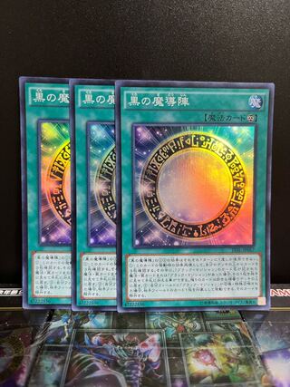 遊戯王スタジオ 4918 黒の魔導陣 スーパーレア JP057
