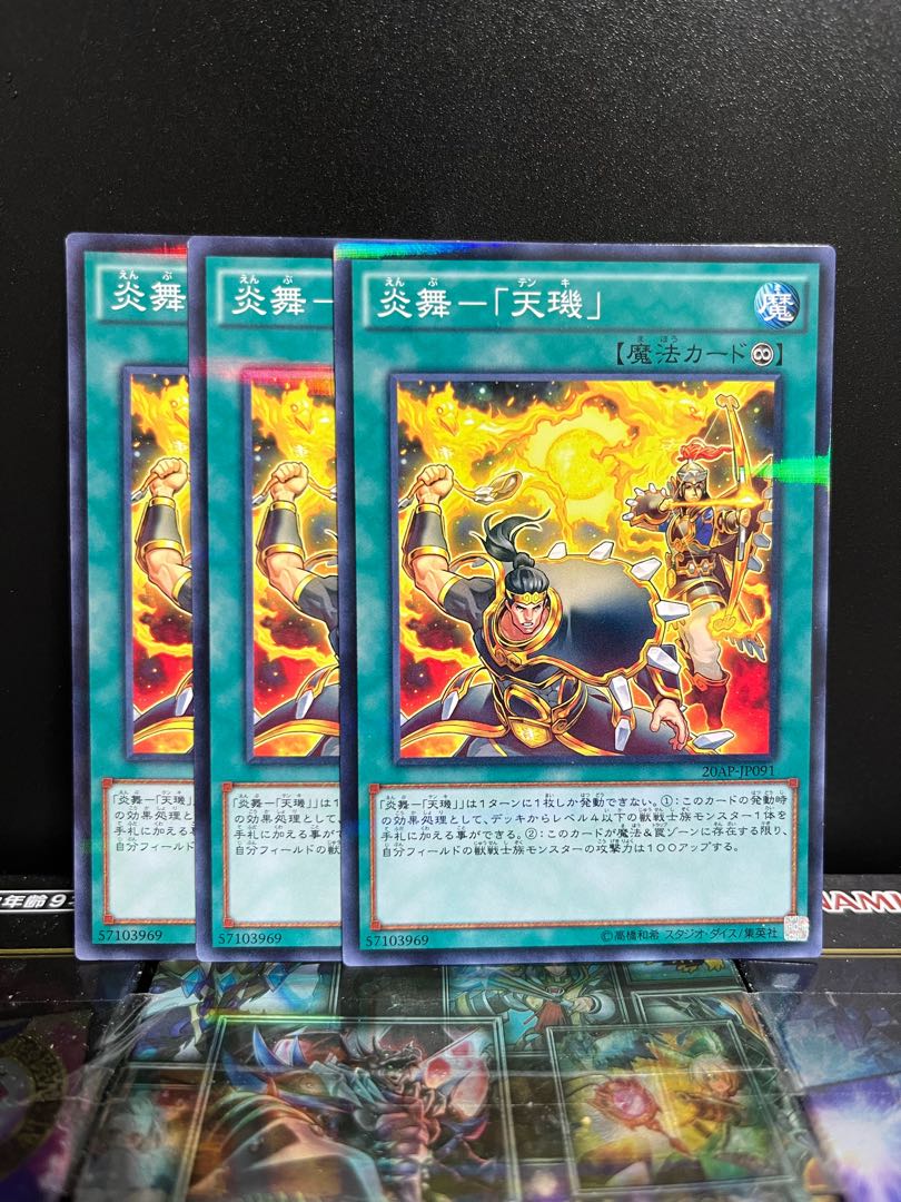 Yu-Gi-Oh Studio 4919 Fire Dance - "Tenki" Parallel Normal JP091