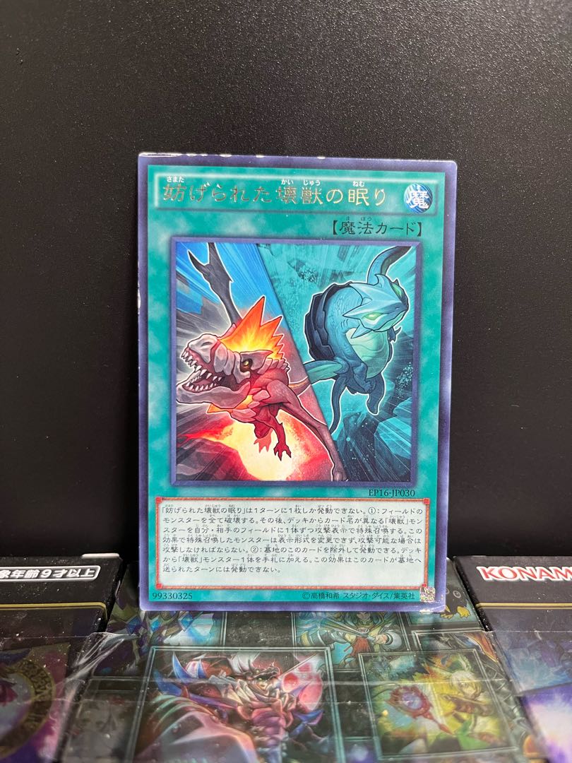 遊戯王スタジオ 4920 特価品 妨げられた壊獣の眠り レア JP030 1枚