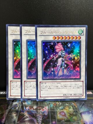 遊戯王スタジオ 4926 フルール・ド・シュヴァリエ ウルトラレア JP002