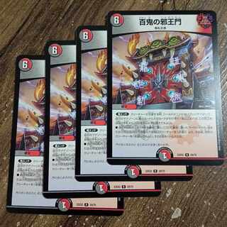 百鬼の邪王門 R 29/75