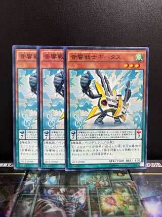 Yu-Gi-Oh Studio 4930 Symphonic Warrior Guitaar Normal JP088