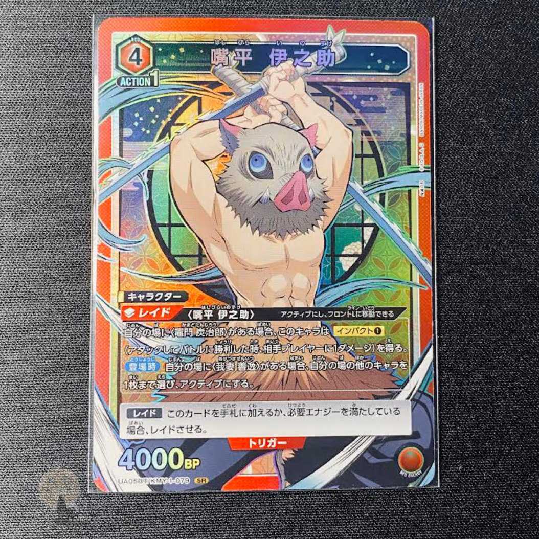 ユニオンアリーナ 鬼滅の刃 赤 SR 嘴平 伊之助の通販 KxC