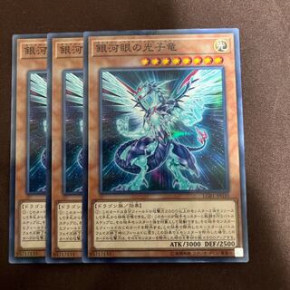 銀河眼の光子竜