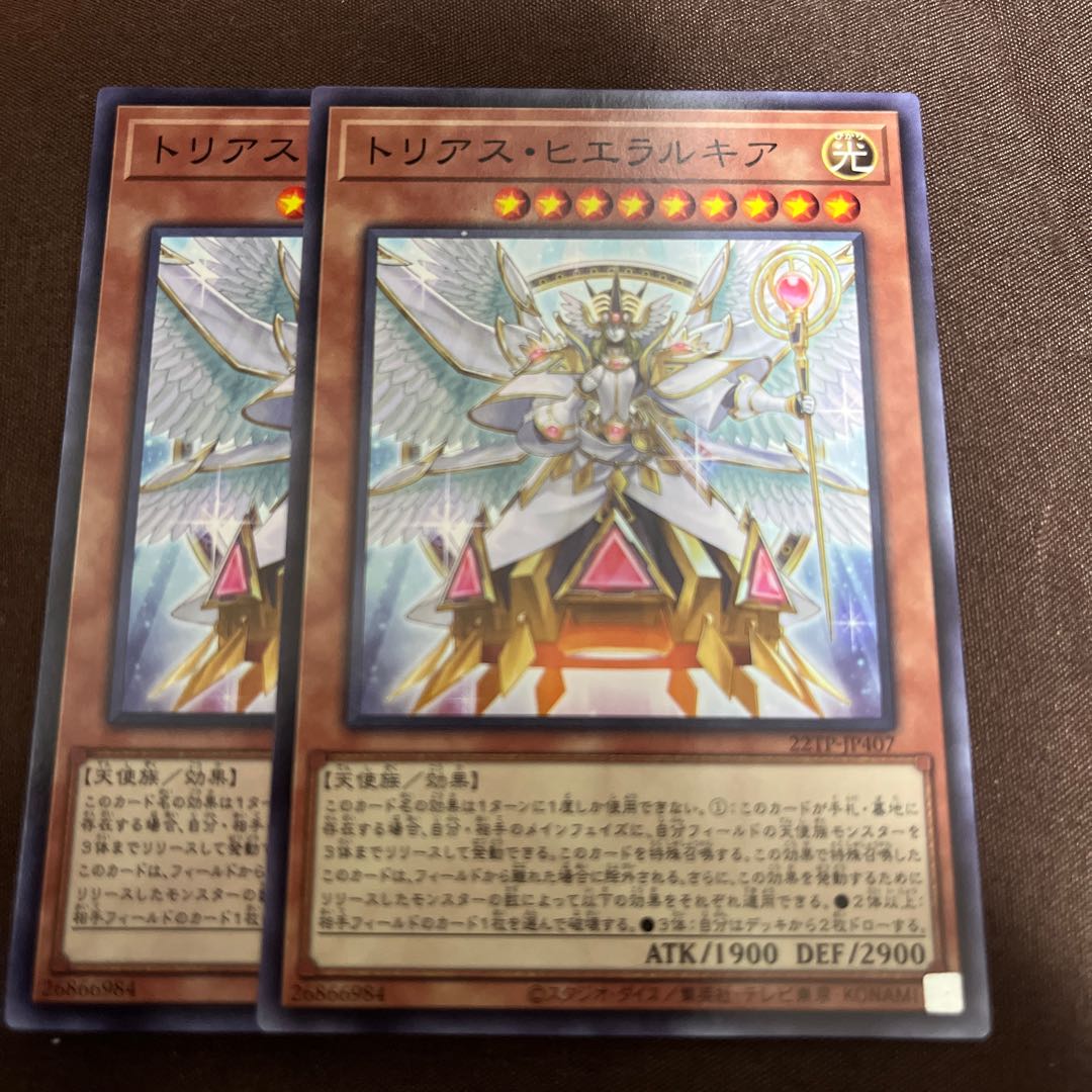 トリアス・ヒエラルキア