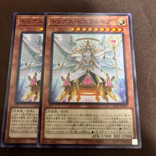 トリアス・ヒエラルキア