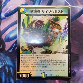 怒流牙サイゾウミスト　