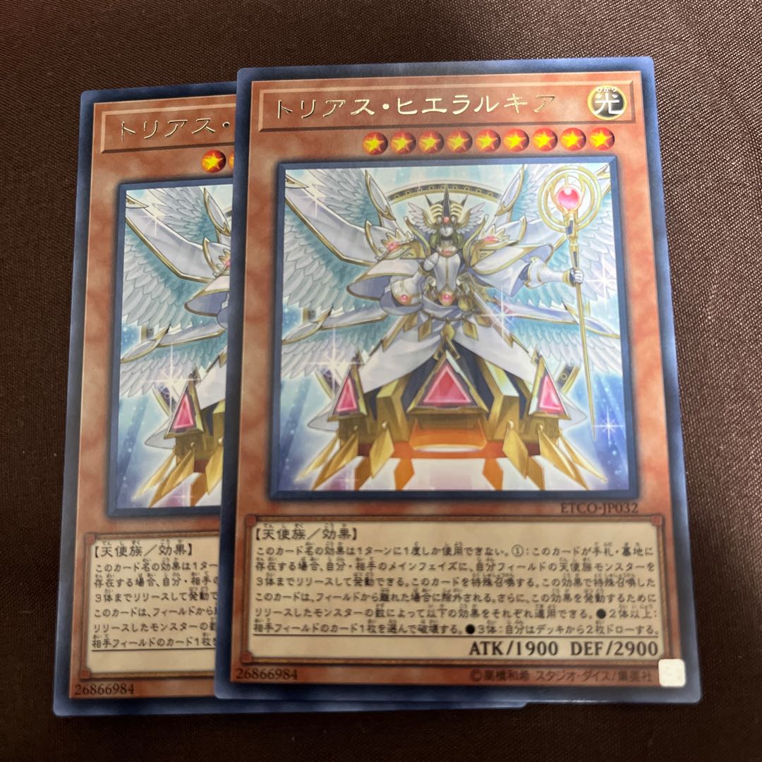 トリアス・ヒエラルキア レア