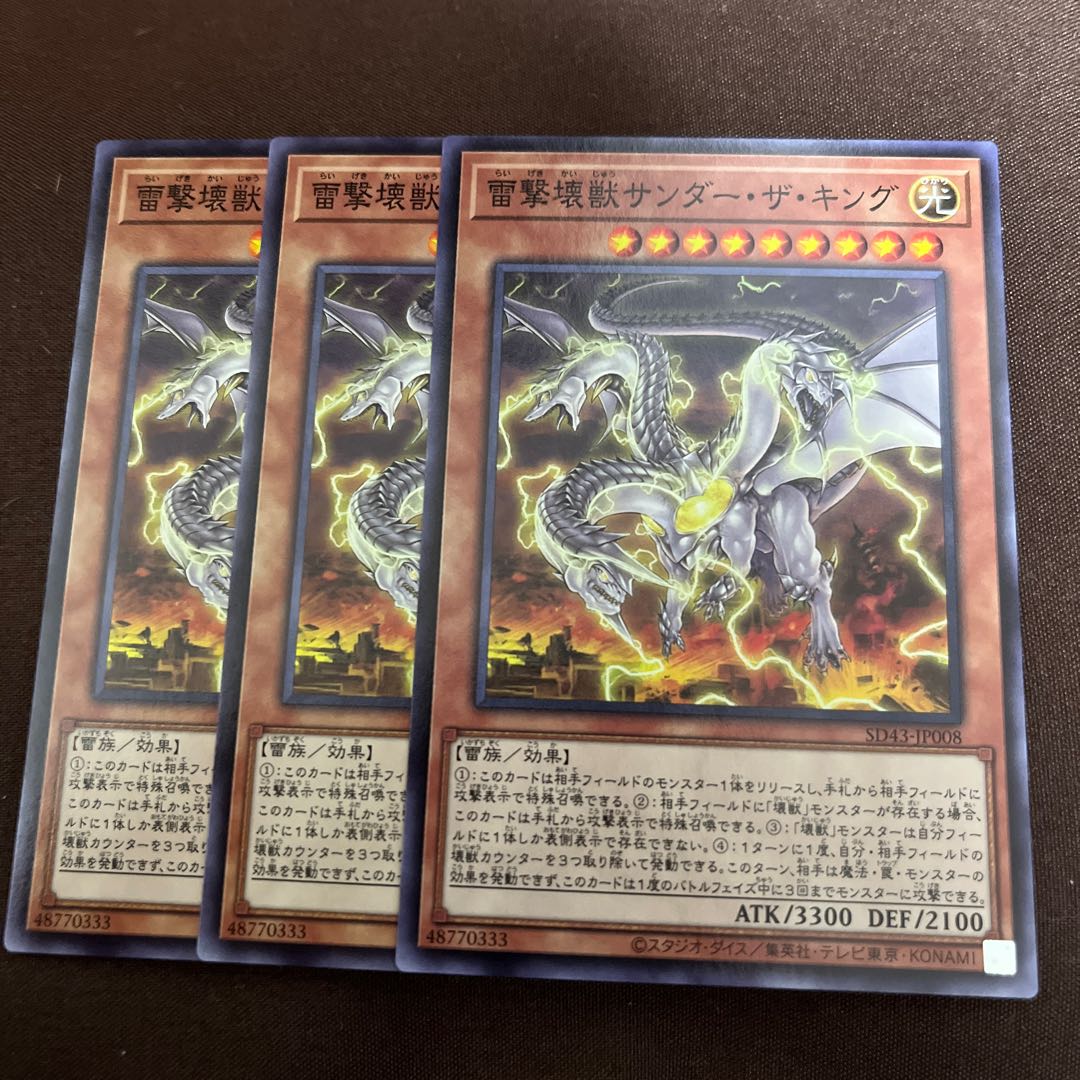 雷撃壊獣サンダー・ザ・キング