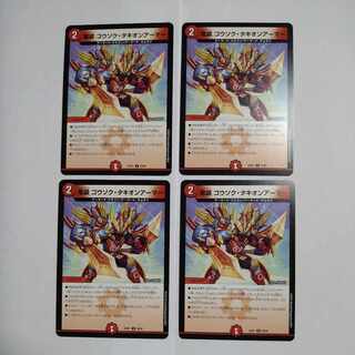 竜装 ゴウソク・タキオンアーマー 4枚セット