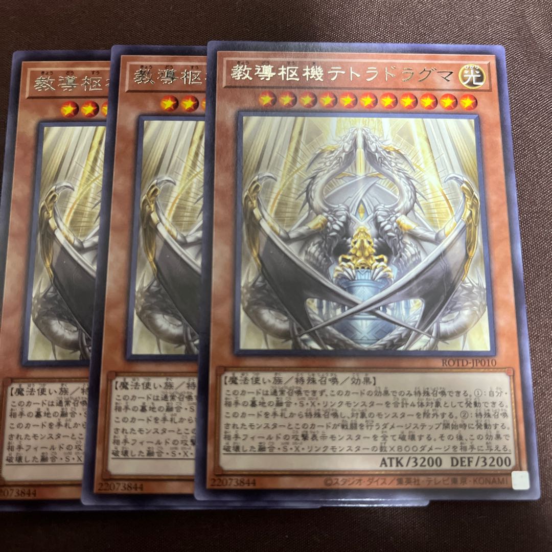 教導枢機テトラドラグマ レア JP010