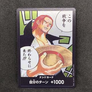 213 One Piece Card Don! Card, your turn +1000 1枚