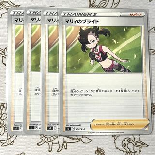 ポケモン - マリィのプライド「美品」 8062a4ba-eeca-4bda-8cab-