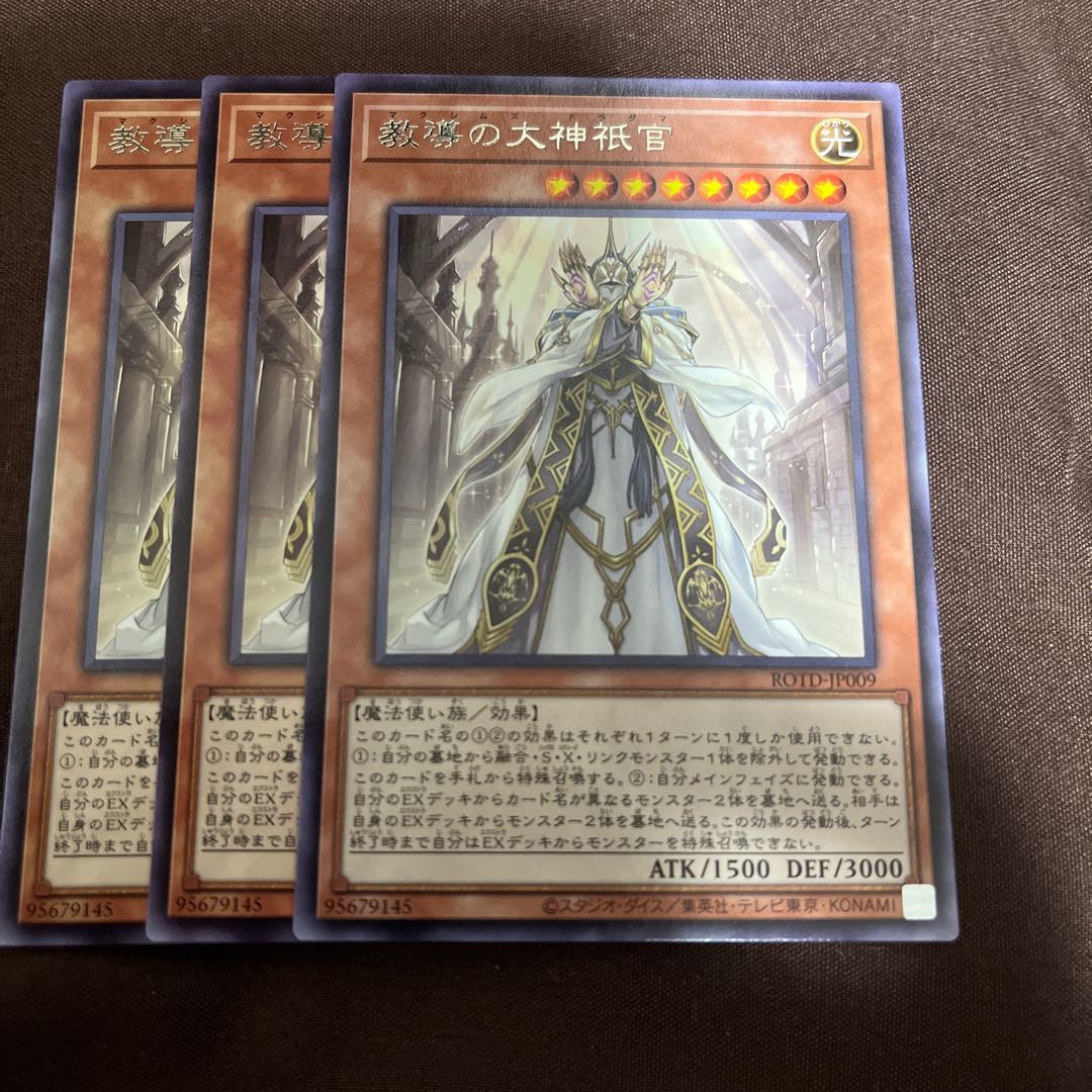 教導の大神衹官 レア JP009