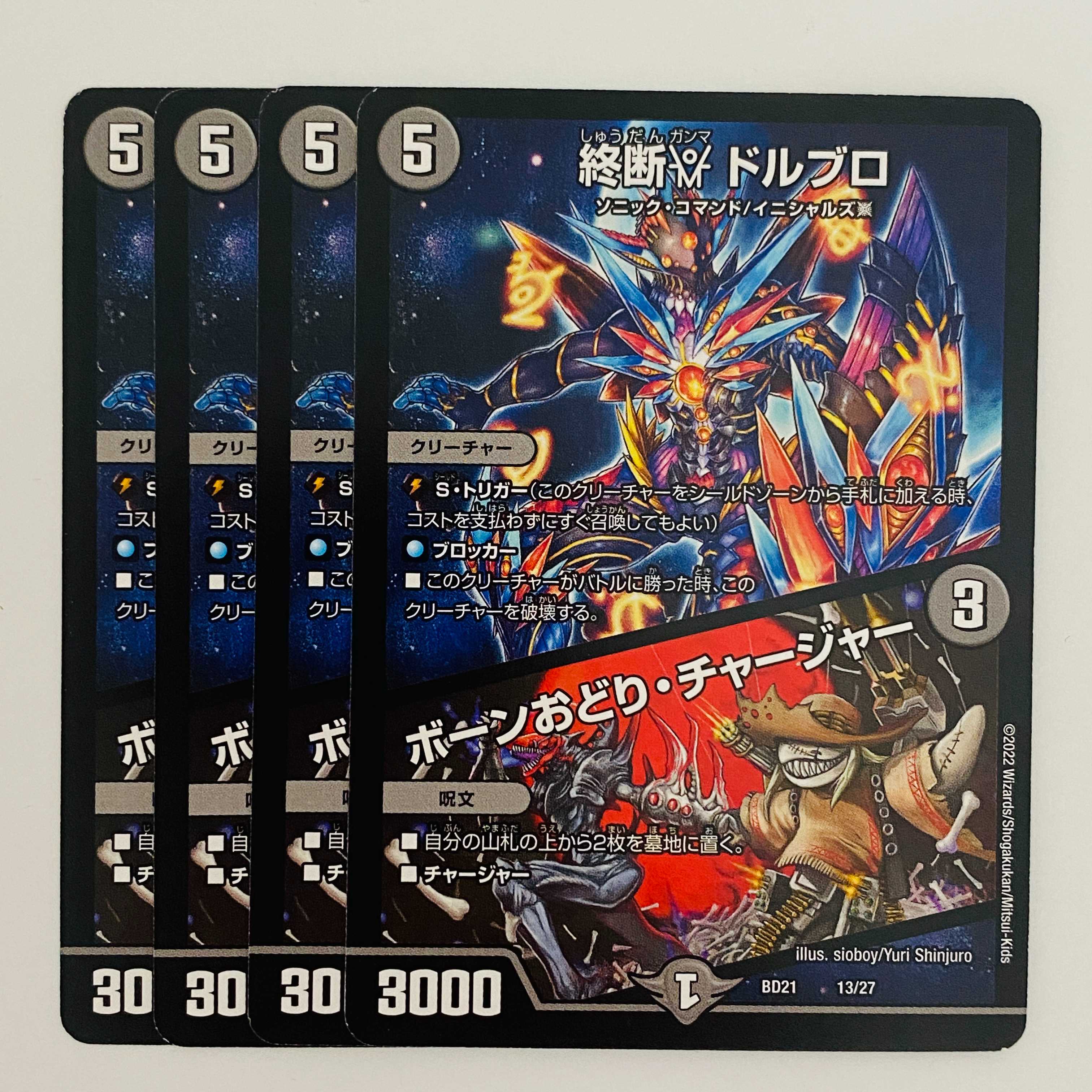 終断γ ドルブロ/ボーンおどり・チャージャー 4枚 DM-BD-21-13
