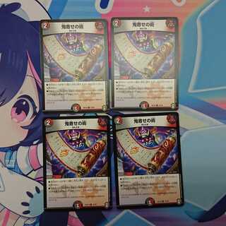 鬼寄せの術　4枚セット