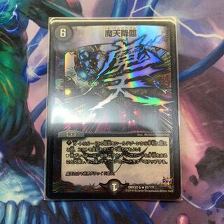 魔天降臨　bbpホイル