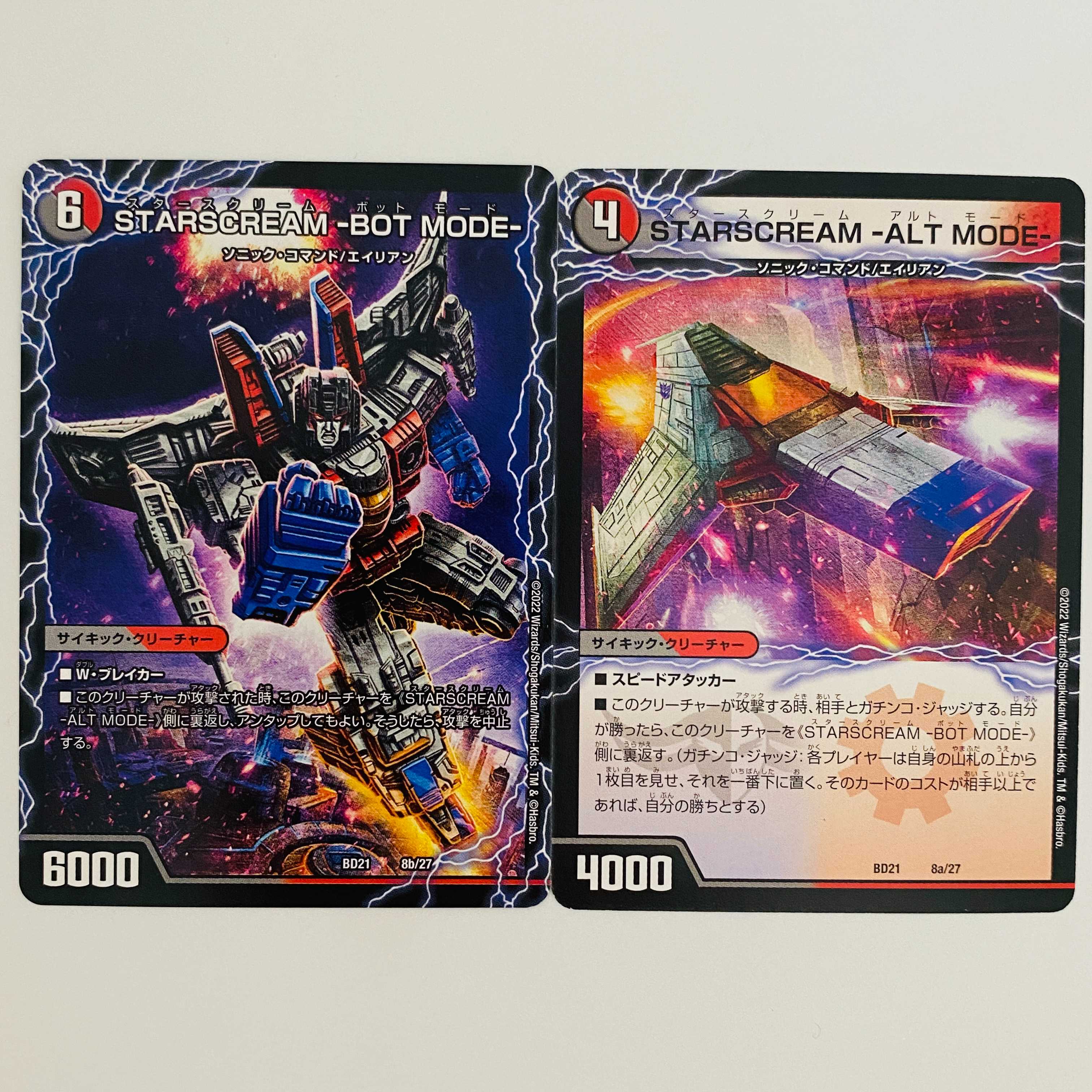 STARSCREAM -ALT MODE-/STARSCREAM -BOT MODE- 2枚 DM-BD-21-8A