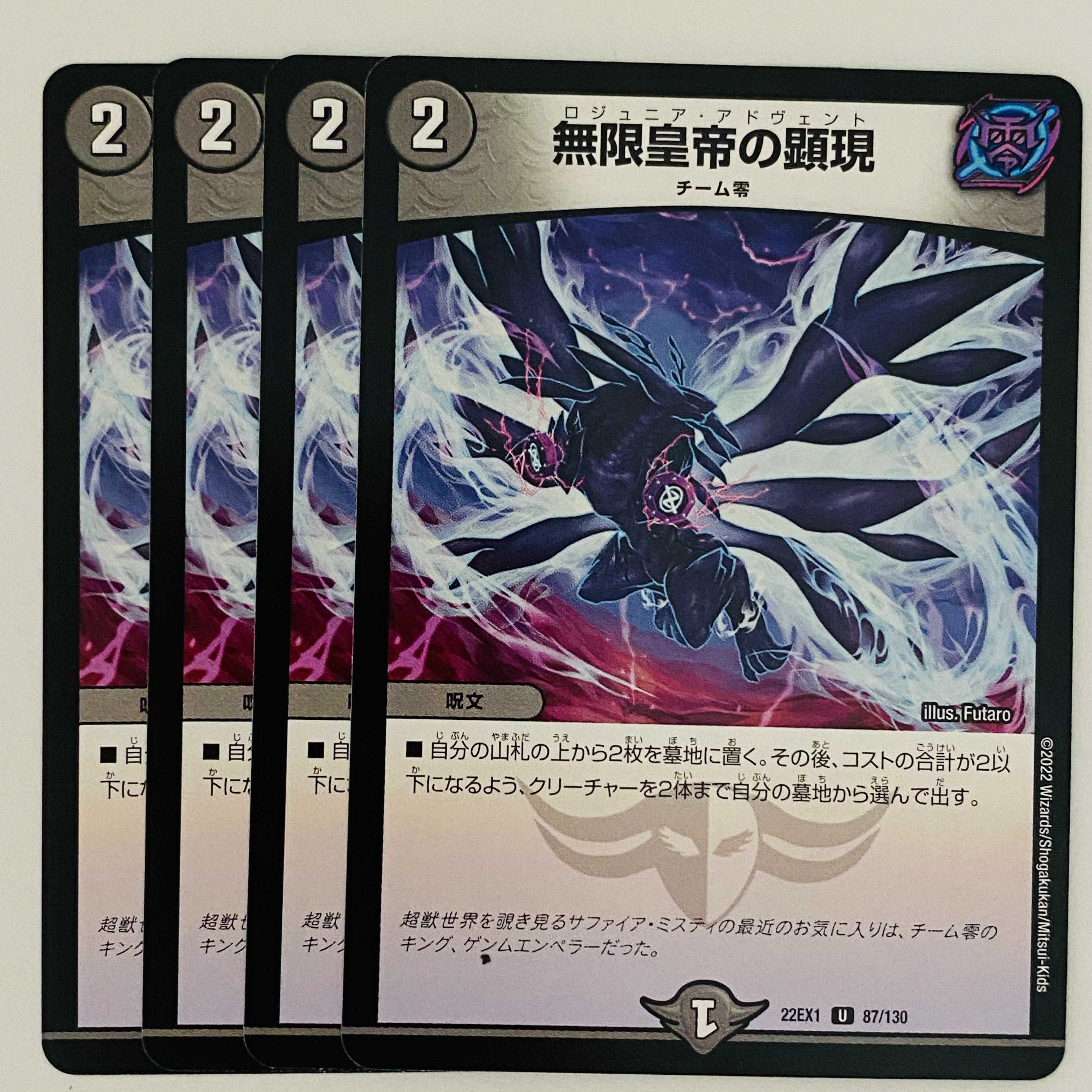 Manifestation of the Infinite Emperor, 4 sheets DM-22-EX-1-87