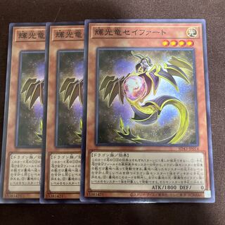 輝光竜セイファート