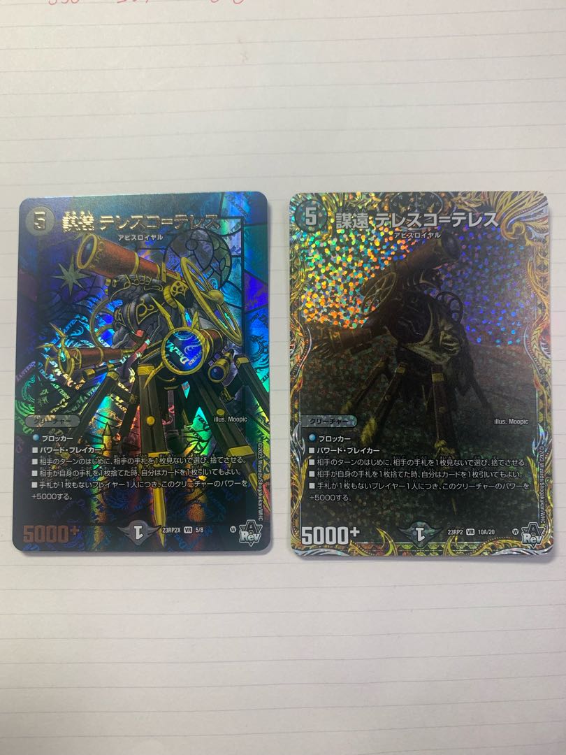 謀遠 テレスコ=テレス(シークレットレア仕様) VR 10A/20