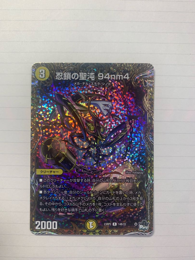 忍鎖の聖沌 94nm4(シークレットSPレア仕様) R-foil 14B/22