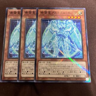 希望皇アストラルホープ