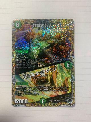 Psychic People of Psychic Sphere｜Father Touchdown (Secret Rare Spec) SR 7A/20