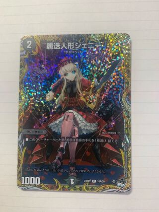 Reinan doll Jenny (Secret Rare Spec.) C-foil 18A/20