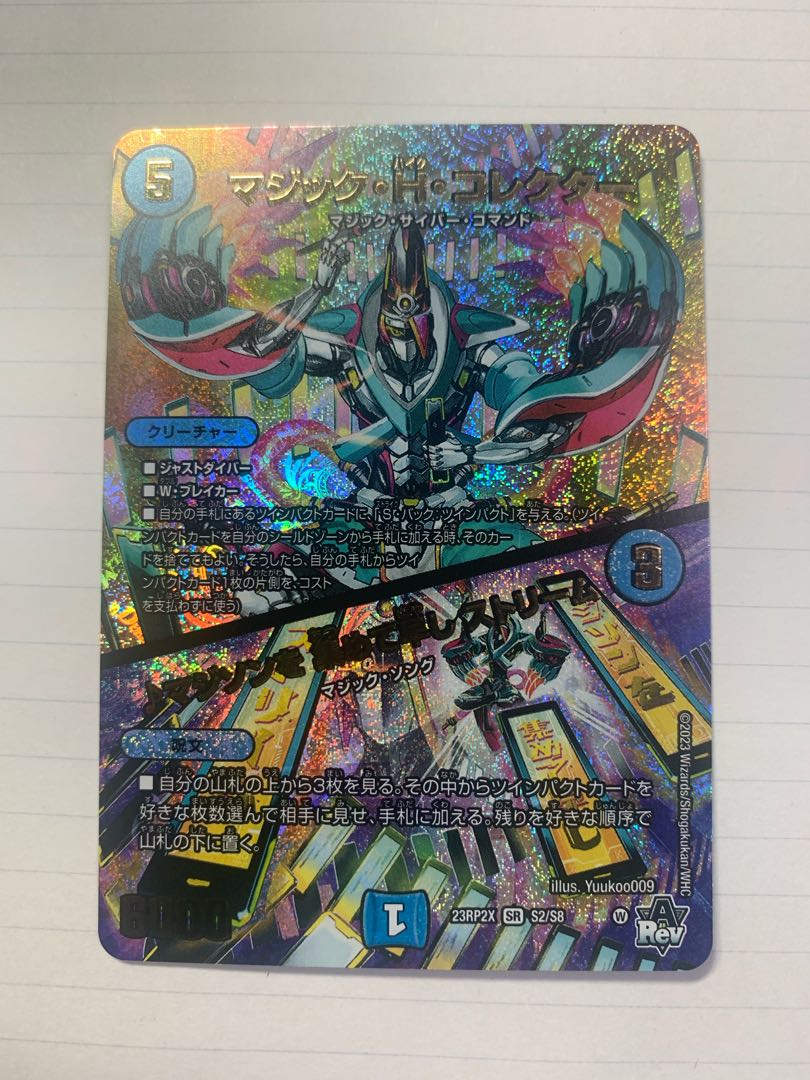 Magic H. Collector|Collecting magicians early Stream SR S2/S8