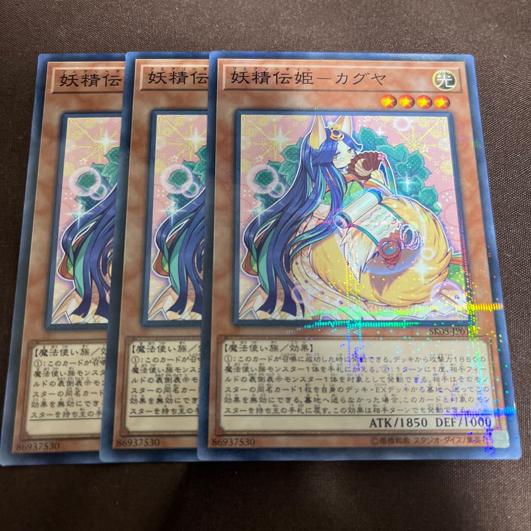 妖精伝姫-カグヤ