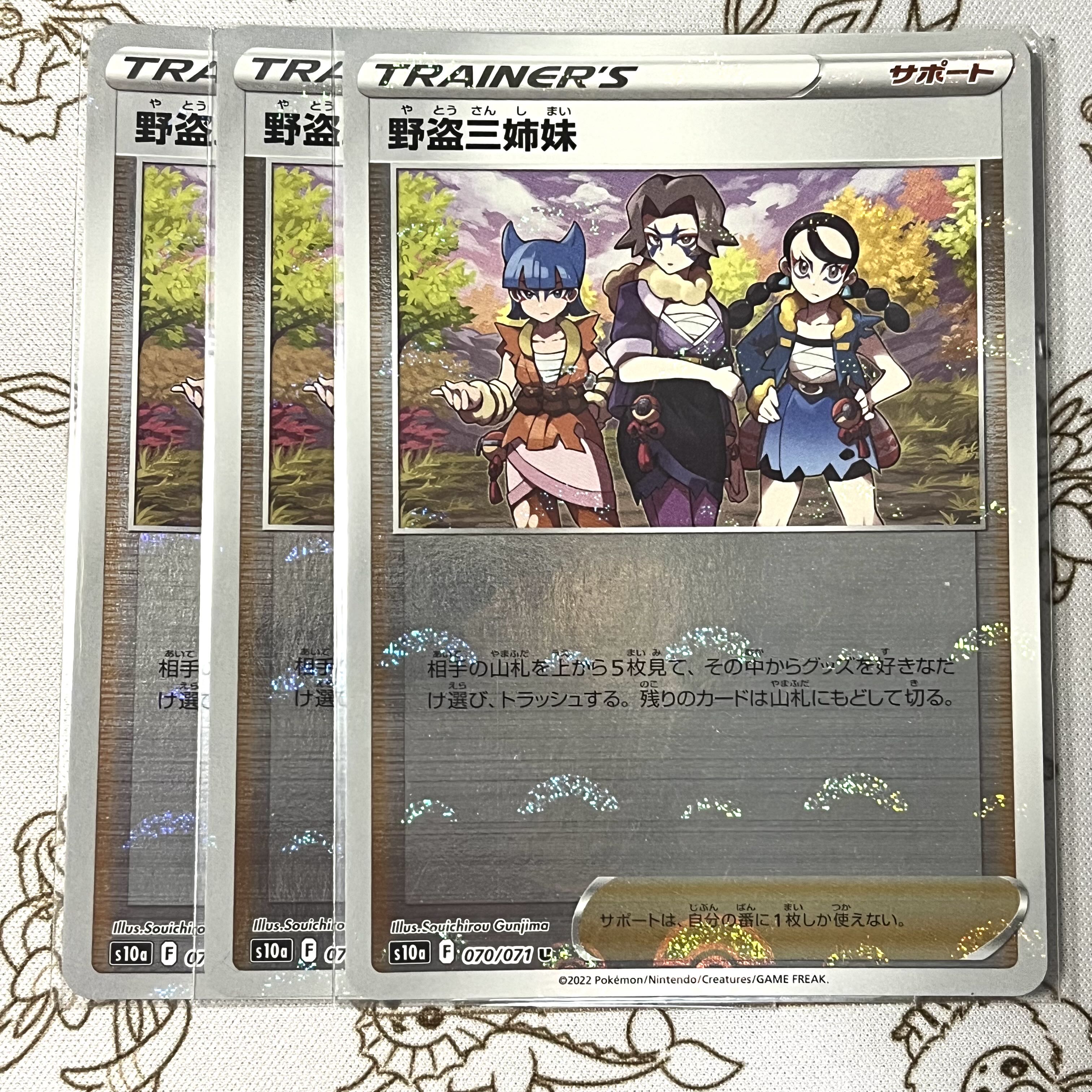 Three Sisters of the Wild Thief (mirror) U 070/071