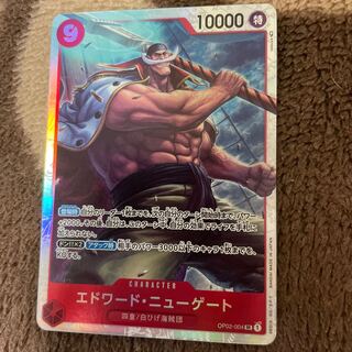 エドワード・ニューゲート