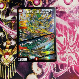 「必然」の頂　リュウセイ　「オレの勝利だオフコース」