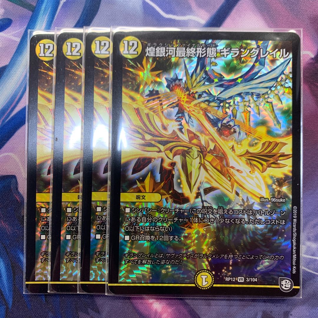 煌銀河最終形態　ギラングレイル　4枚