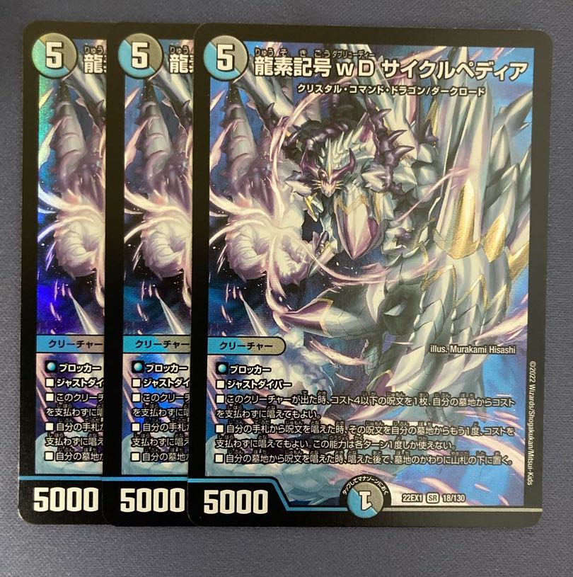 龍素記号wD サイクルペディア