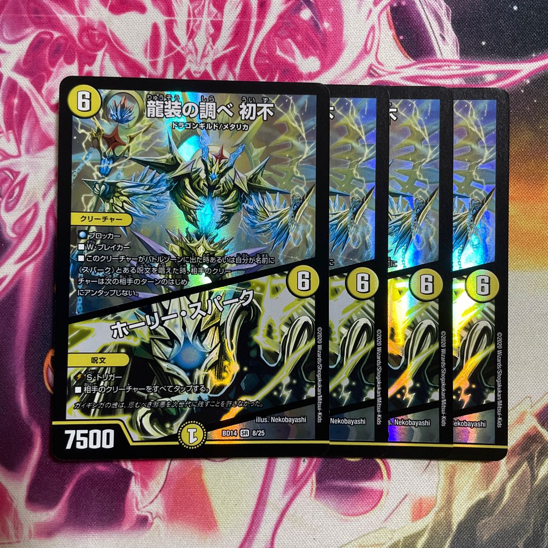 Ryuusou no Chosoku Hatsufu|Holy Awe SR 8/25 Set of 4