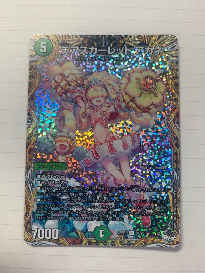 チアスカーレット アカネ(シークレットレア仕様) SR 8A/20