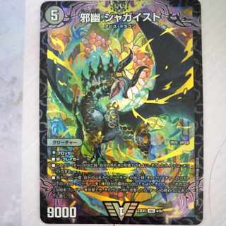 邪幽 ジャガイスト