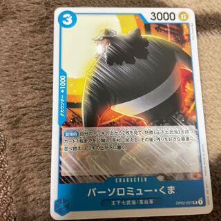 バーソロミュー・くま