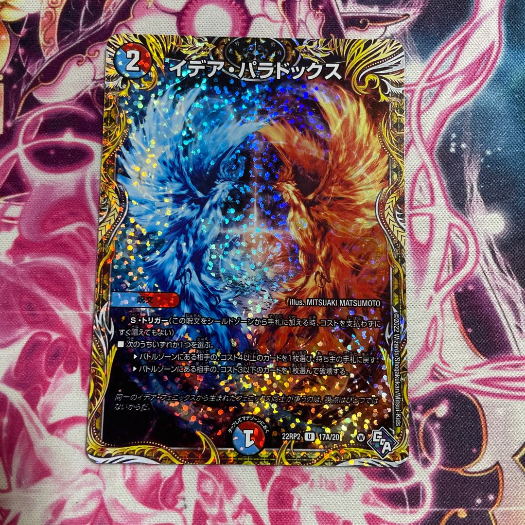 Idea Paradox (Secret Rare Spec) U-foil 17A/20