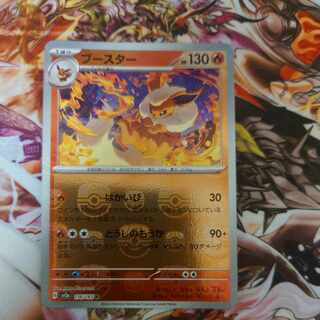 ブースター マスターボール」の激安通販 | magi