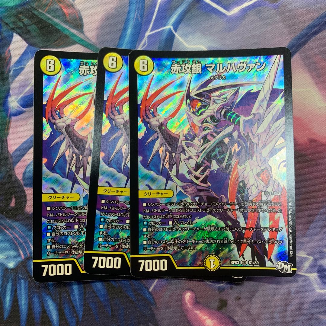 赤攻銀マルハヴァン 3枚