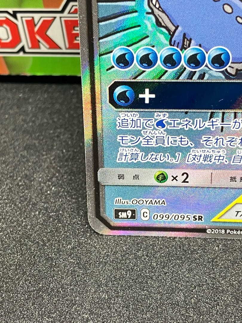 Magikarp & WailordGX SR(SA) 099/095