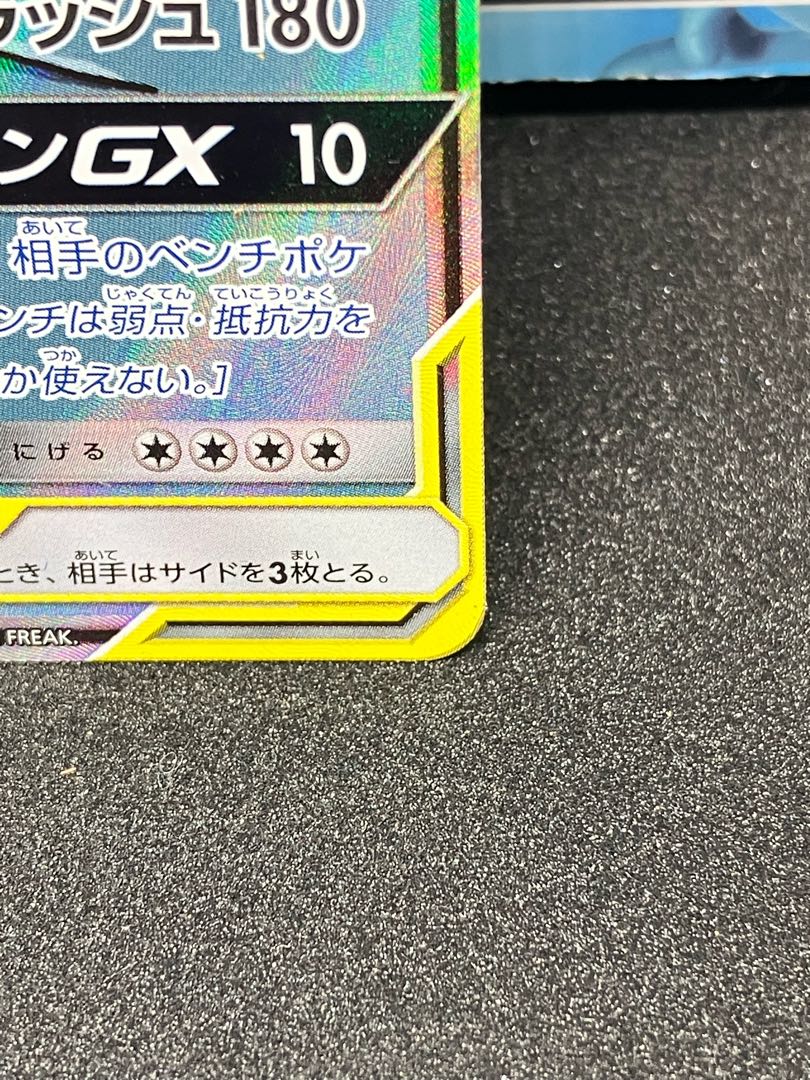 Magikarp & WailordGX SR(SA) 099/095