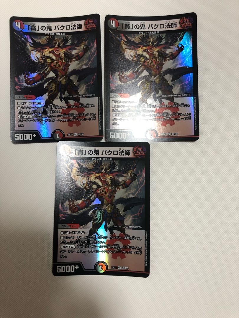 「貪」の鬼 バクロ法師 VR 39/130