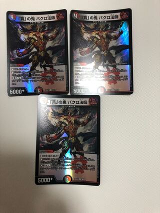 「貪」の鬼 バクロ法師 VR 39/130