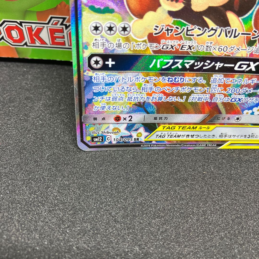 Mega Lopunny & JigglypuffGX SR(SA) 104/095